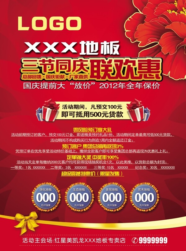 国庆促销海报图片