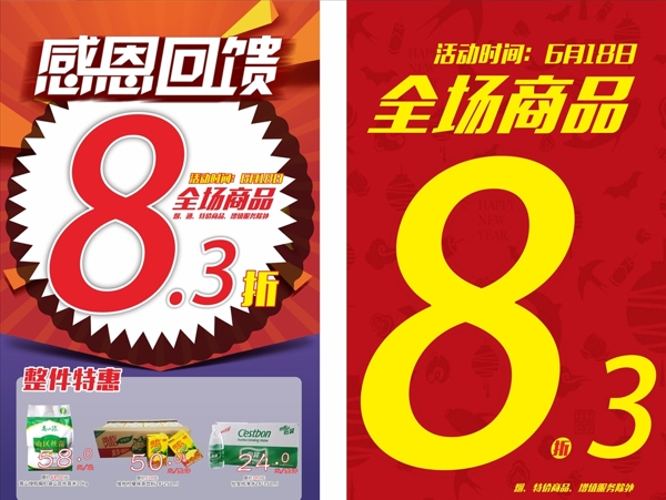 83折海报
