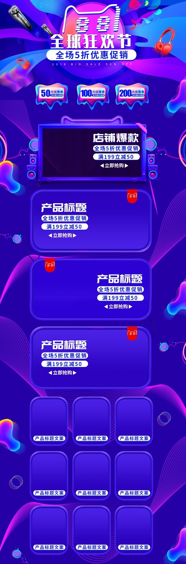 藍色歐普風88全球狂歡節(jié)3C數(shù)碼電商淘寶首頁模板