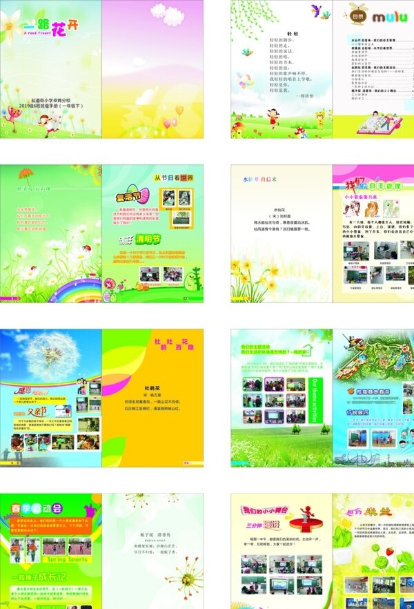 小學(xué)畫(huà)冊(cè)圖片