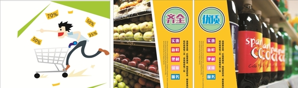 超市海報(bào)