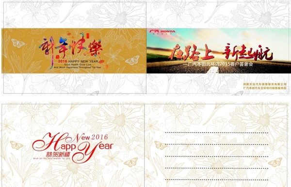 广本2016年春节贺卡