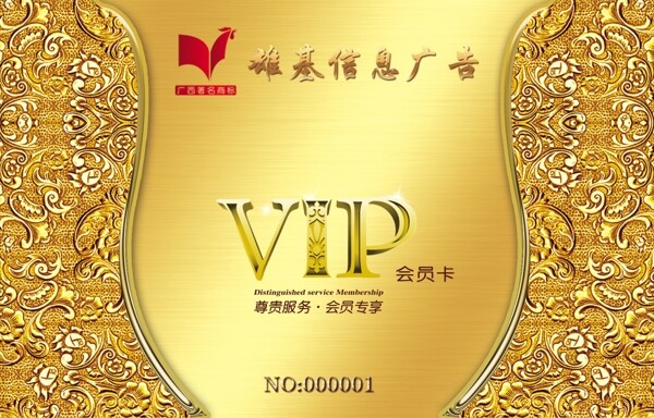 VIP會(huì)員卡