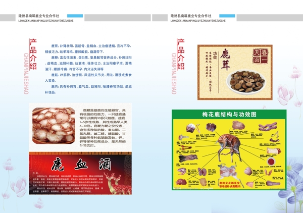 養(yǎng)鹿文化