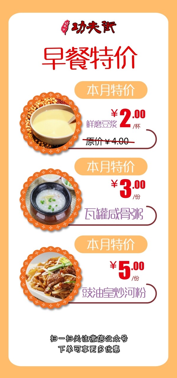 早餐特價活動展架