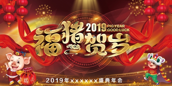 福豬賀歲