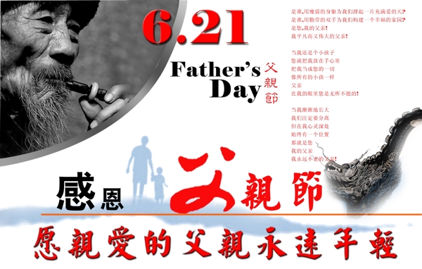 父親節(jié)圖片