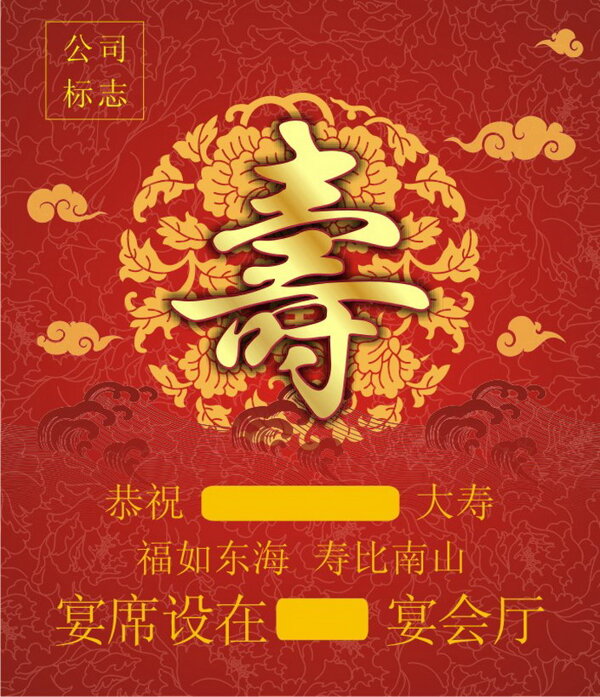 壽字請柬矢量圖