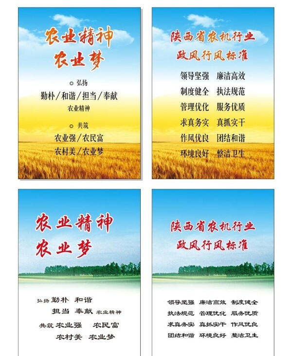 農(nóng)業(yè)夢(mèng)