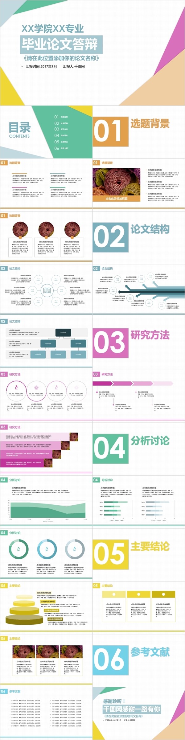 花色論文答辯PPT模版
