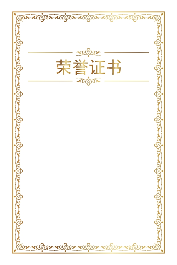 证书