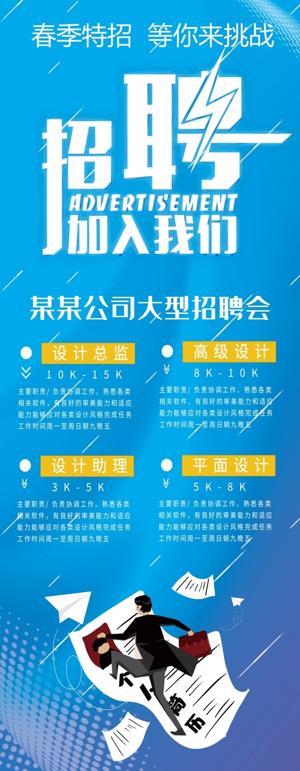 招聘