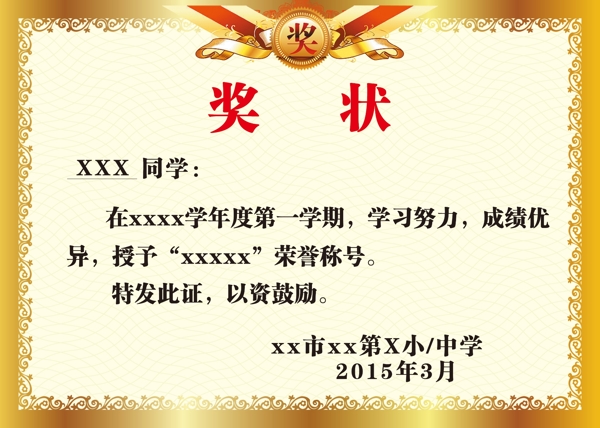 獎(jiǎng)狀