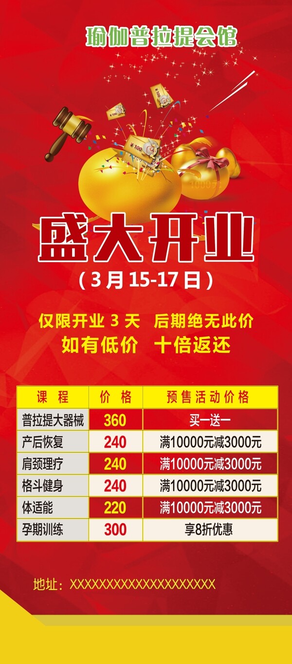 開業(yè)海報