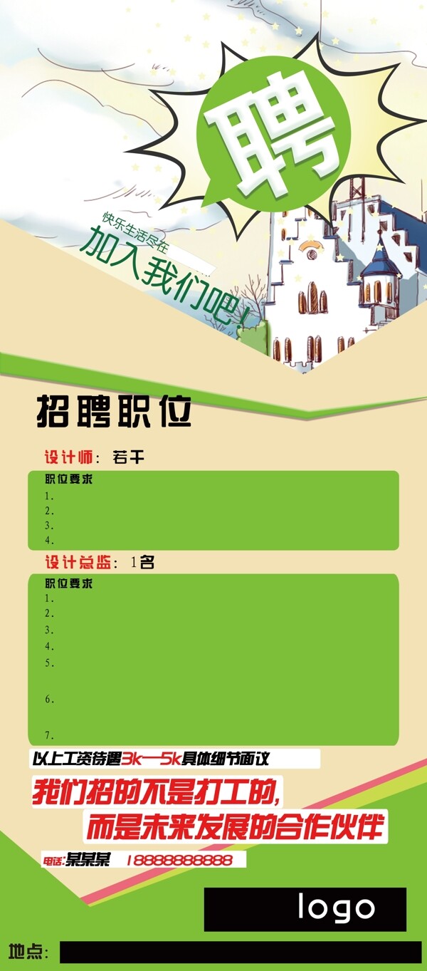 招聘展架設(shè)計圖片