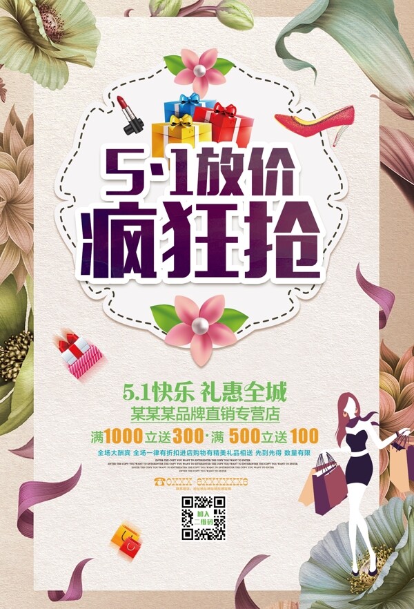 51瘋狂搶海報