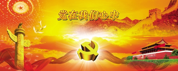 黨建展板圖片
