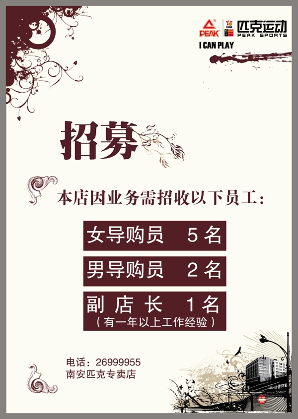 服飾店招募海報(bào)
