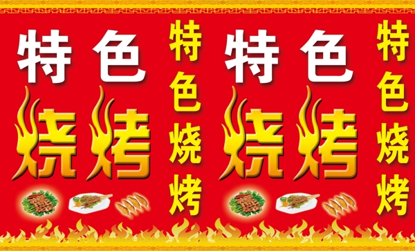 燒烤燈箱圖片