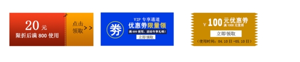 優(yōu)惠券