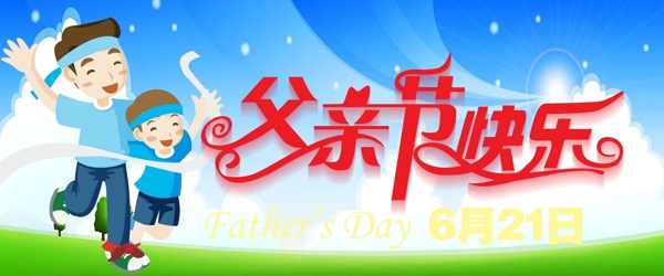 父親節(jié)圖片