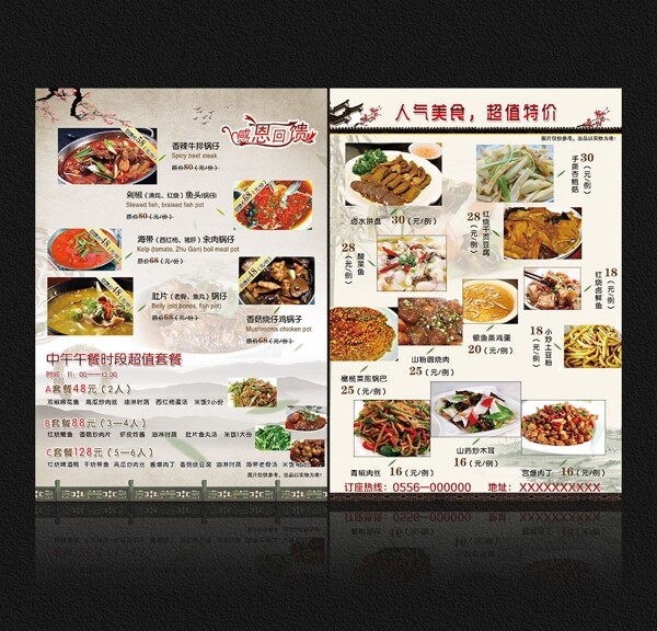 中国风菜谱