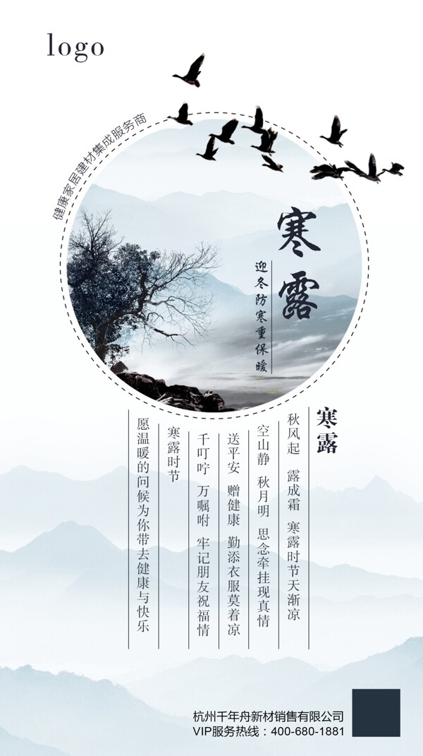 寒露