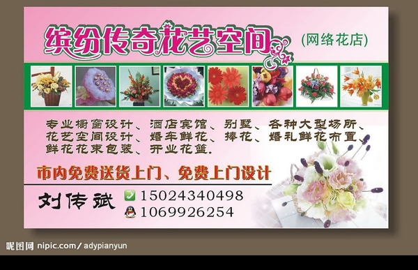 花藝名片圖片