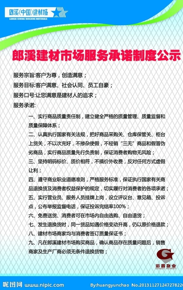 物業(yè)展板圖片