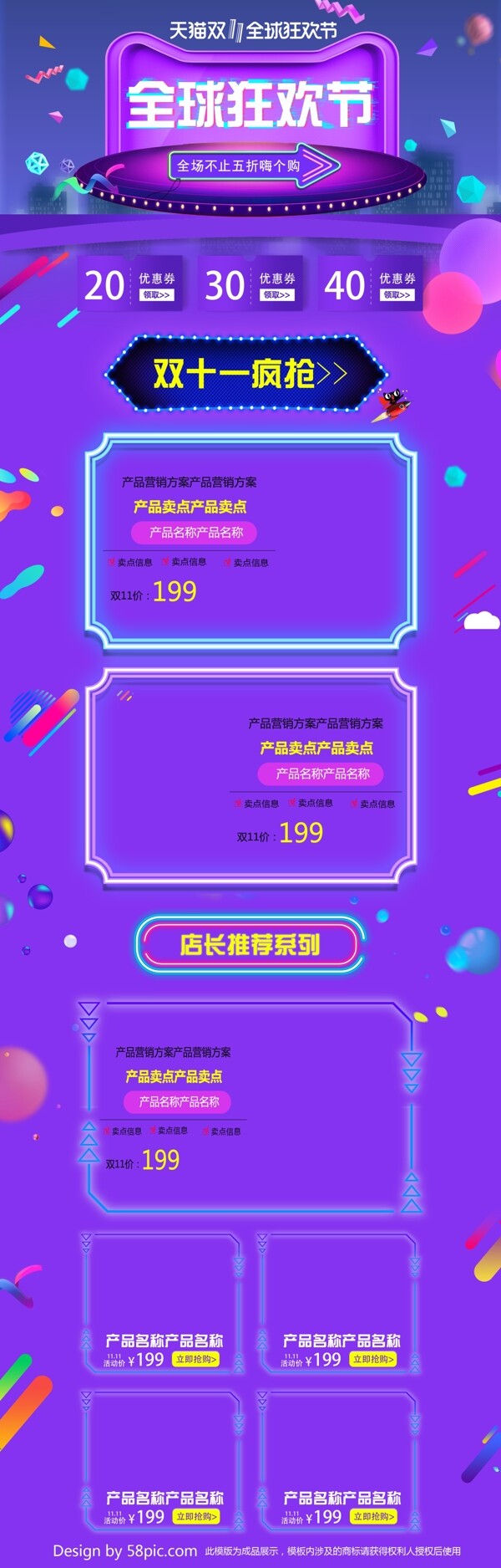 天貓?zhí)詫氹p十一首頁(yè)模板