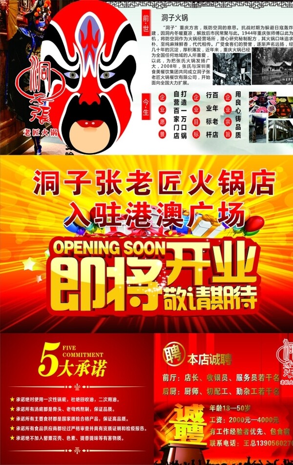 即將開業(yè)