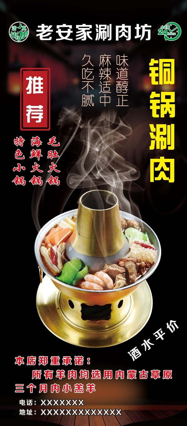 火鍋展架