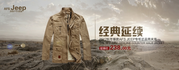 淘寶男裝海報