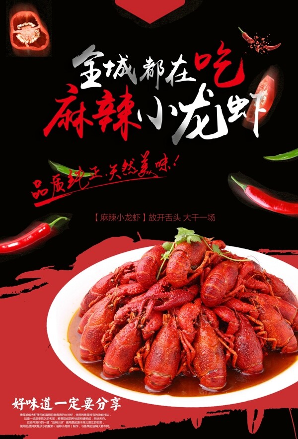 小龍蝦