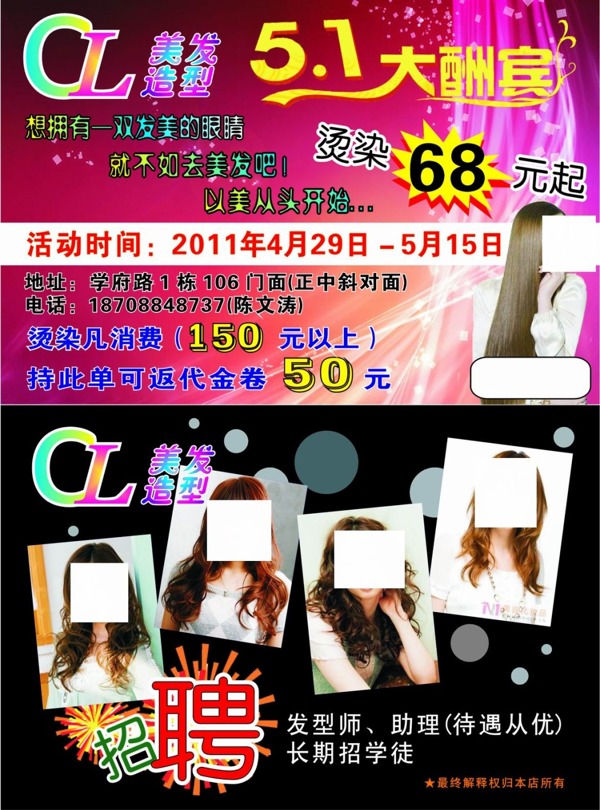 美發(fā)店五酬賓宣傳單