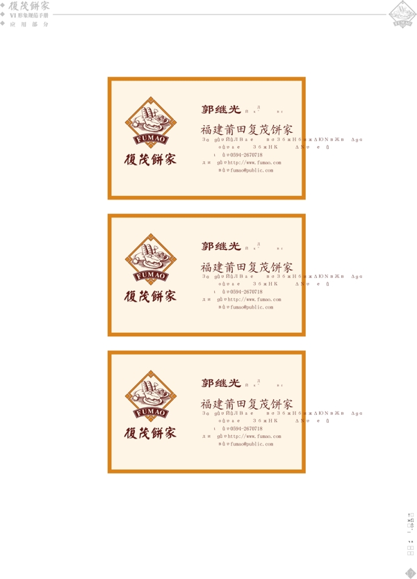 復茂餅家vi手冊圖片