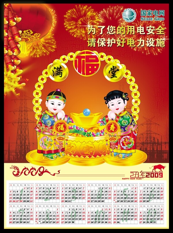 電業(yè)局掛歷
