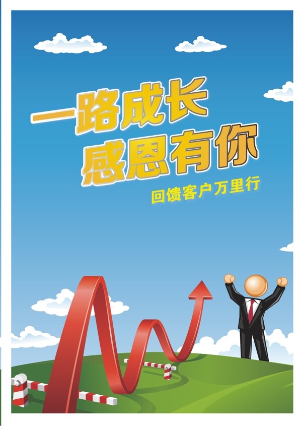 一路成長