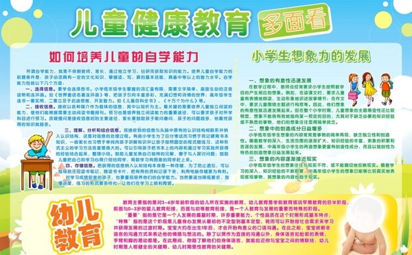兒童健康教育宣傳欄圖片