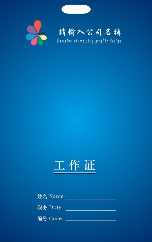 工作證