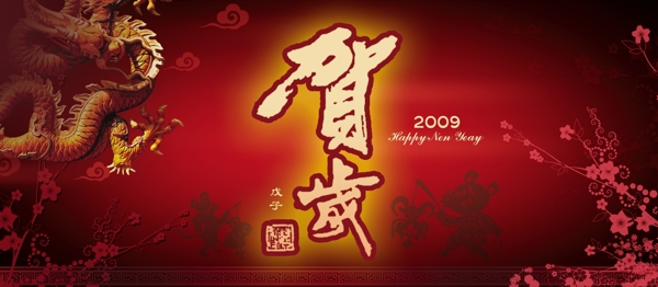 紅色新年賀歲PSD源文件