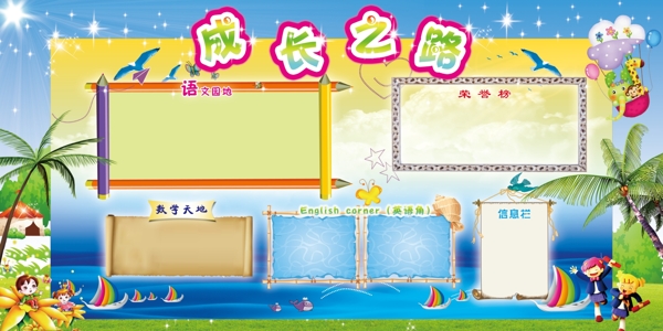 學(xué)校展架黑板報(bào)圖片