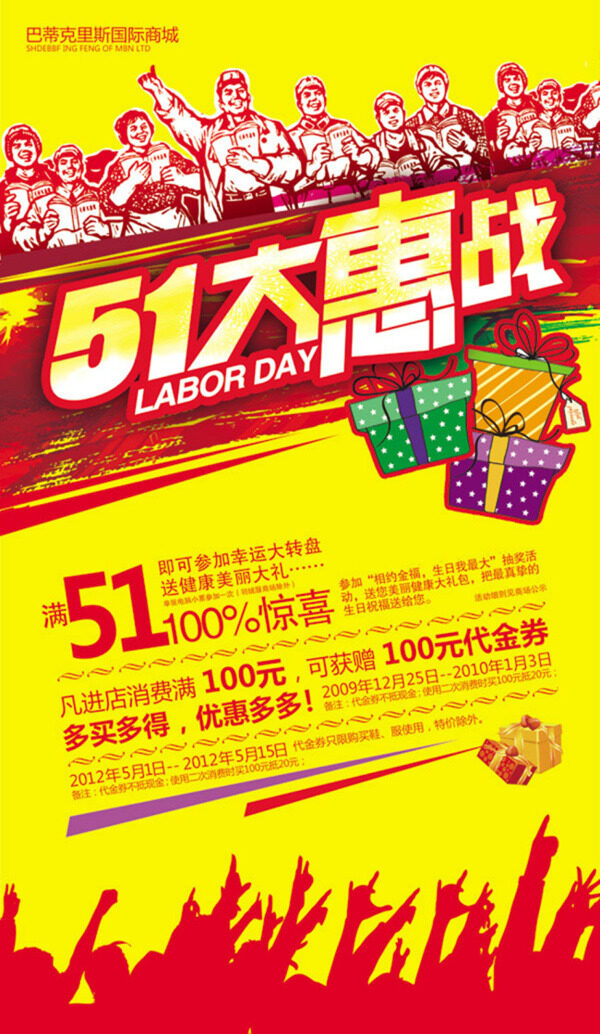 節(jié)日素材五惠戰(zhàn)免費下載