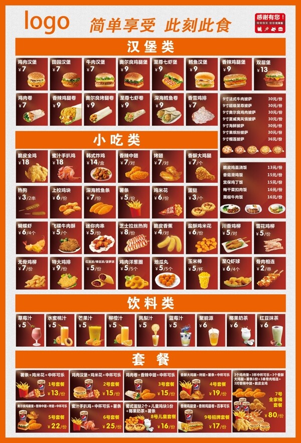 汉堡店彩页图片