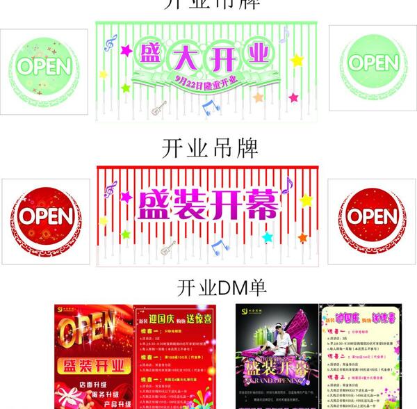 開(kāi)業(yè)廣告圖片