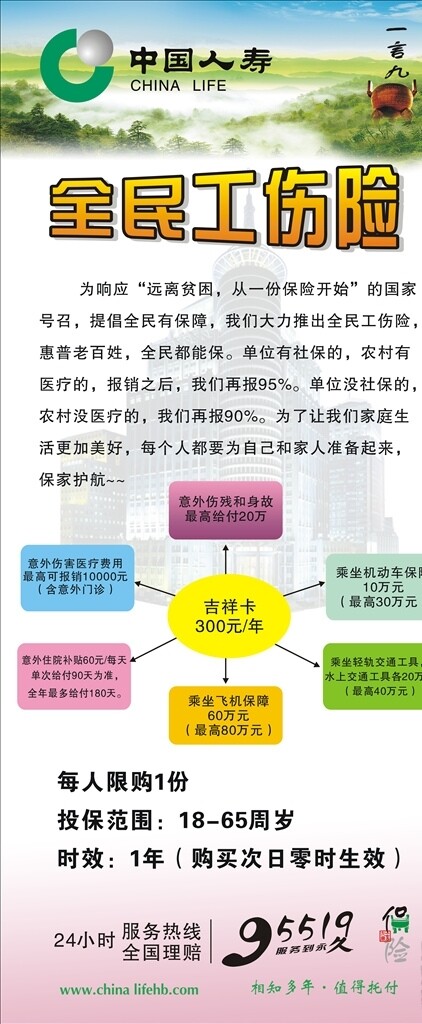 保險海報