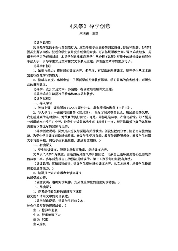 语文人教版风筝导学创意