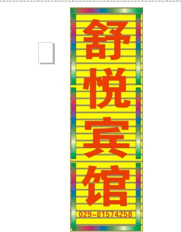 賓館
