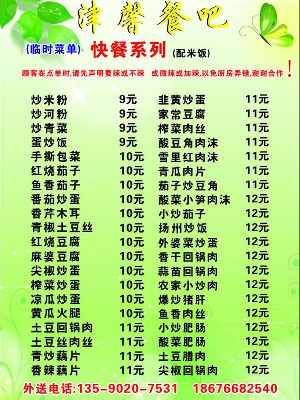 點(diǎn)菜單圖片