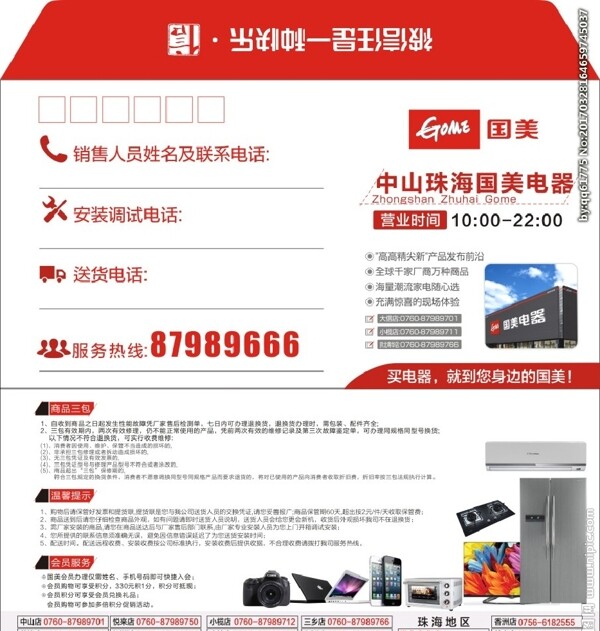 國美信封